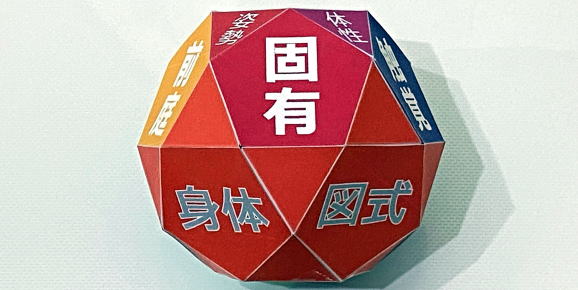 身体図式の立体模型