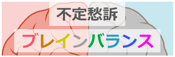 �s��D�i�Ƀu���C���o�����X�y�]�̘c�ݐ��́z